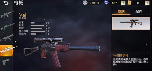 荒野行动Val狙击枪怎么样?捡到Val狙击枪要用吗