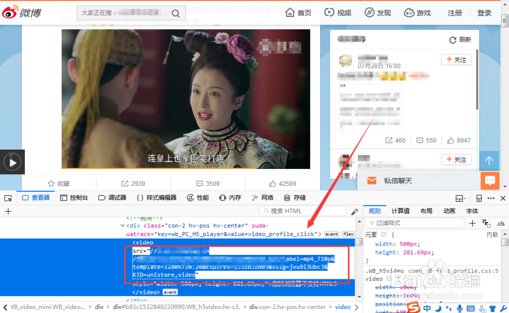 微博中的视频如何下载