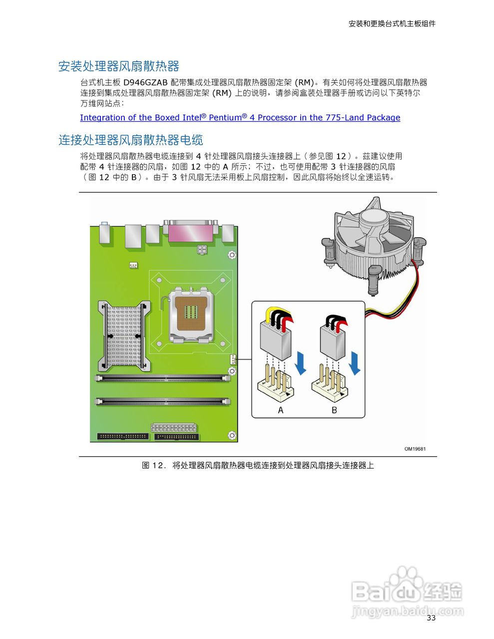 英特尔D946GZAB型主板说明书:[4]