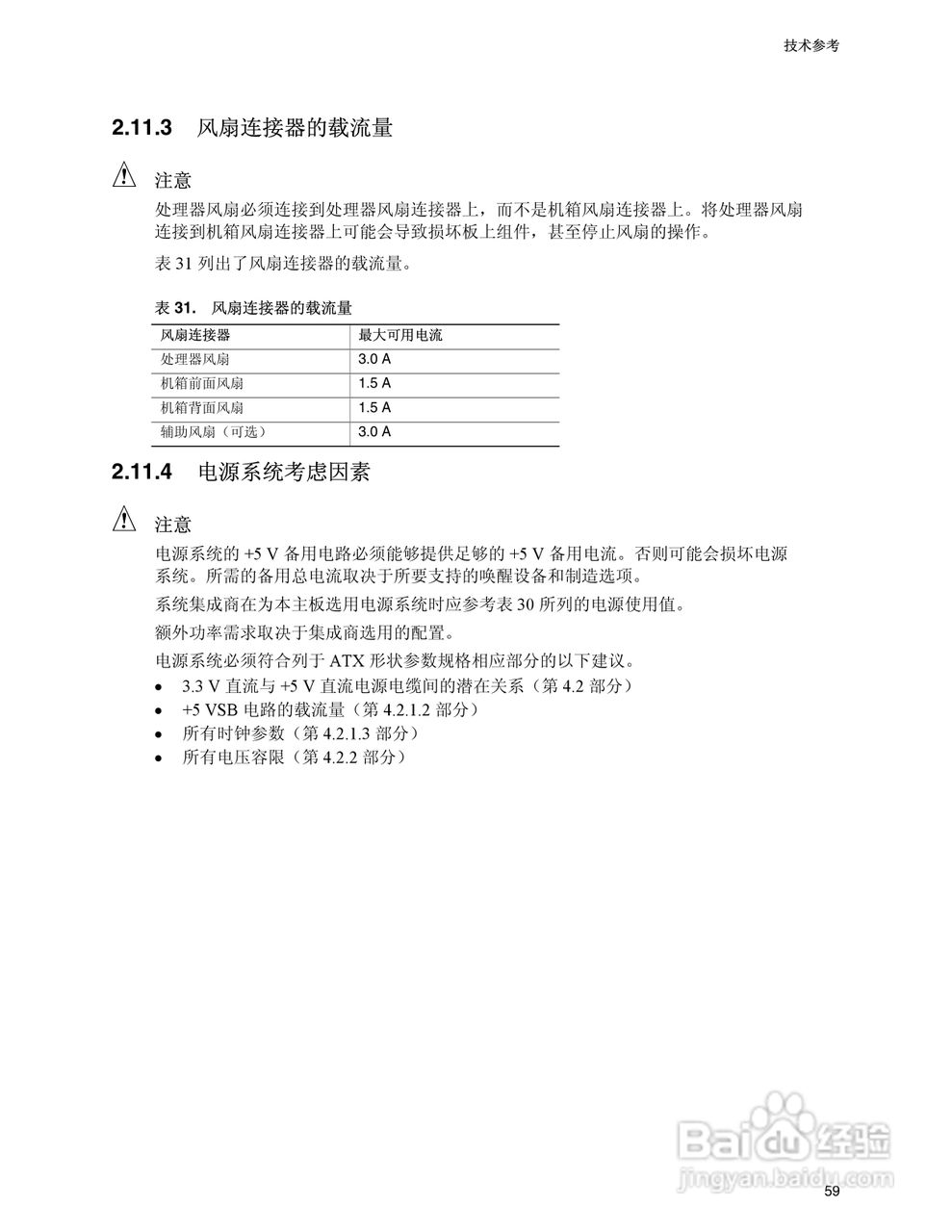 英特尔D945PVS型主板说明书:[6]