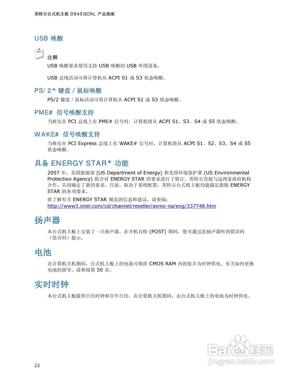 英特尔D945GCNL型主板说明书:[3]