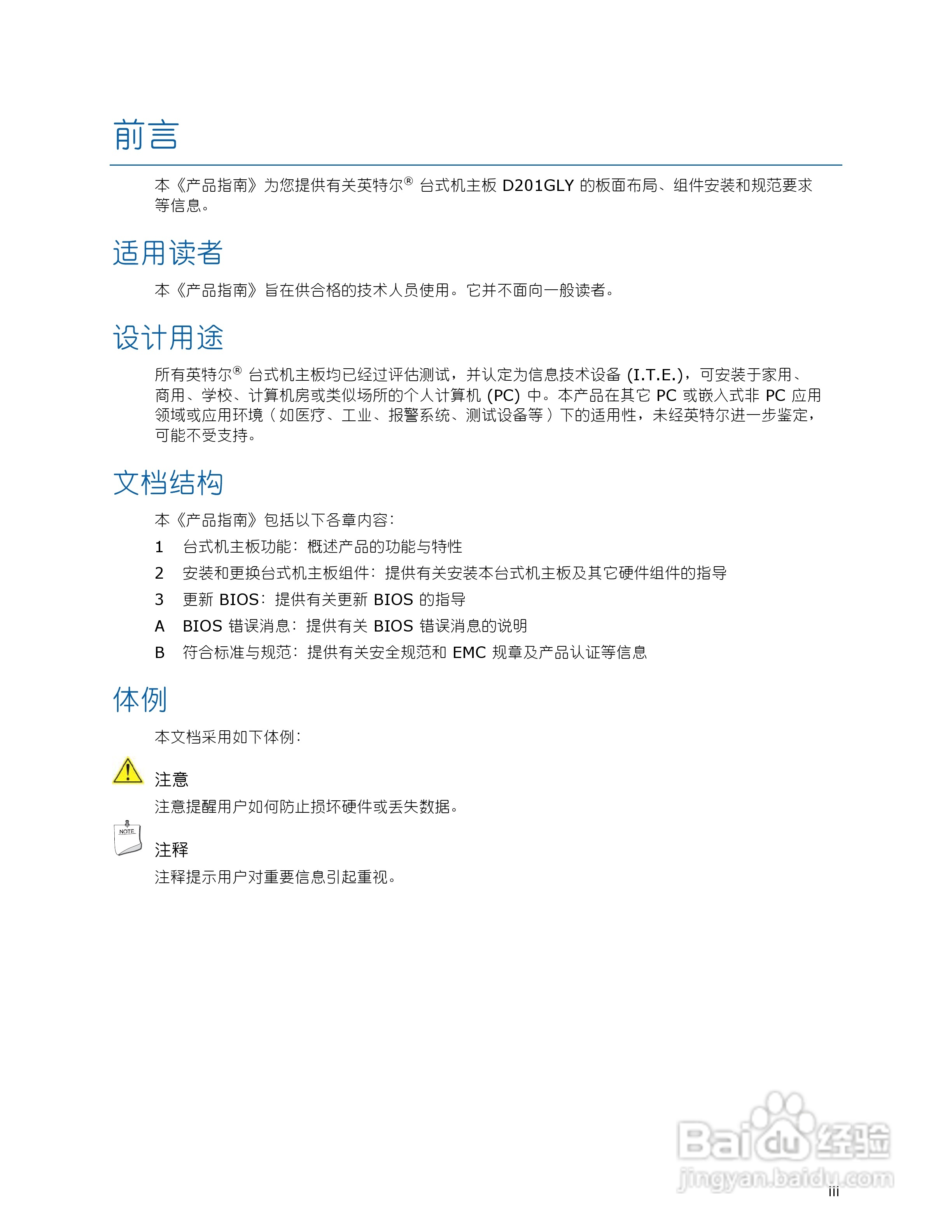 英特尔D201GLY型主板说明书:[1]