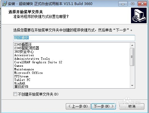 怎样下载安装超级捕快视频软件