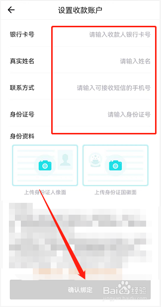 iBox如何绑定收款账户