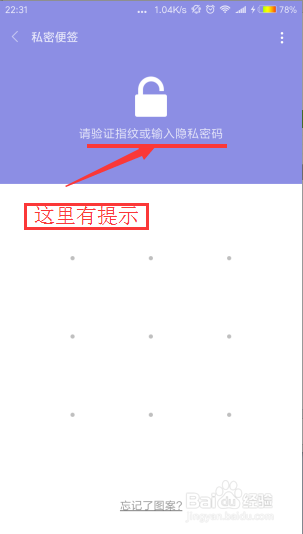 红米手机便签内容设置了私密，如何找回？