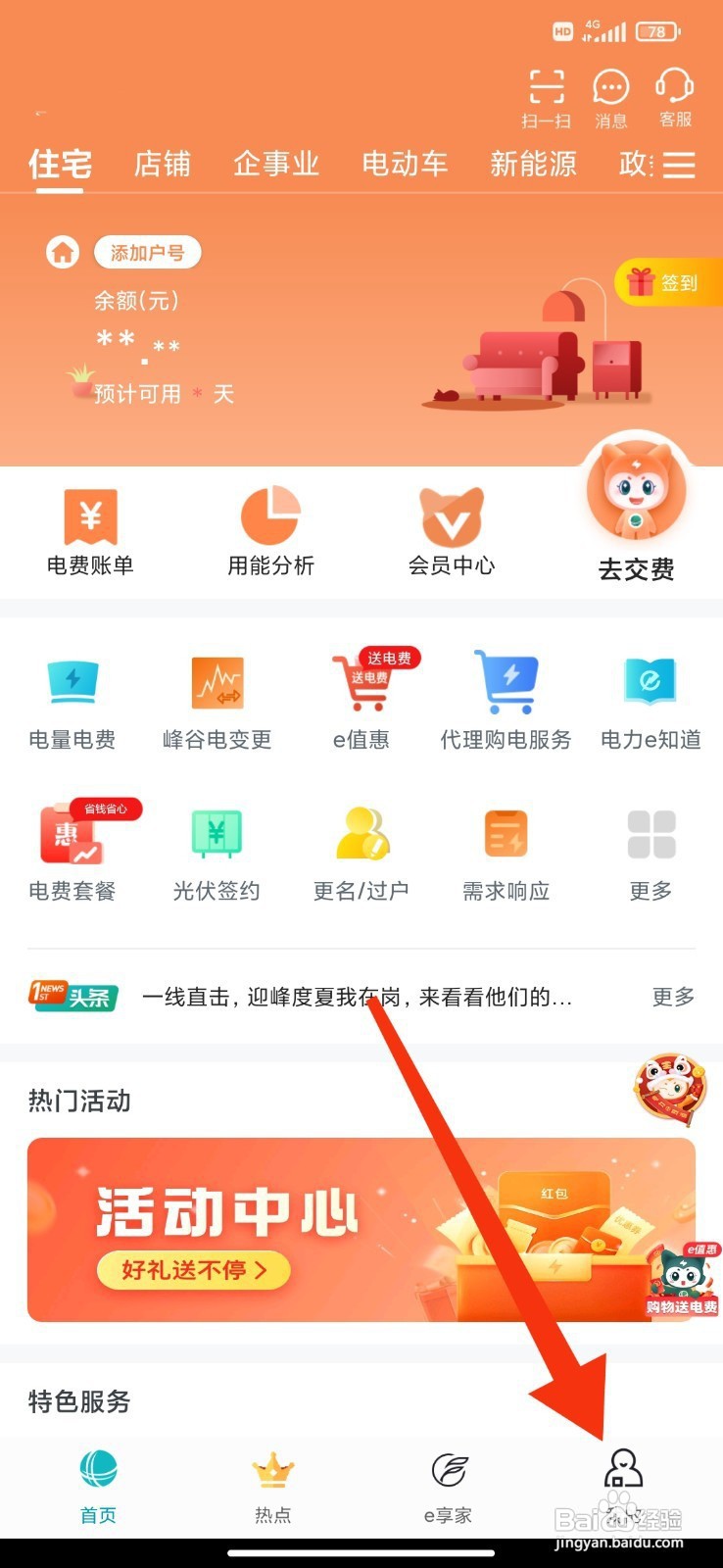 国上国网如何开启活动通知