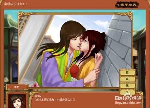 皇后养成计划2.0李佑攻略