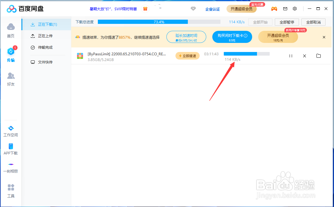 怎么开启空闲带宽以提升百度网盘下载速度