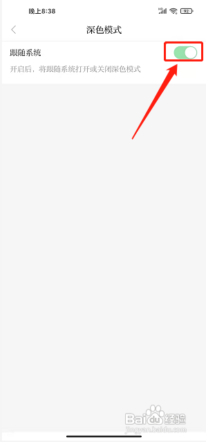 i内江APP开启深色模式为跟随系统的方法?
