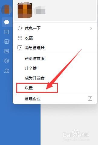 企业微信如何在桌面创建微文档快捷方式?