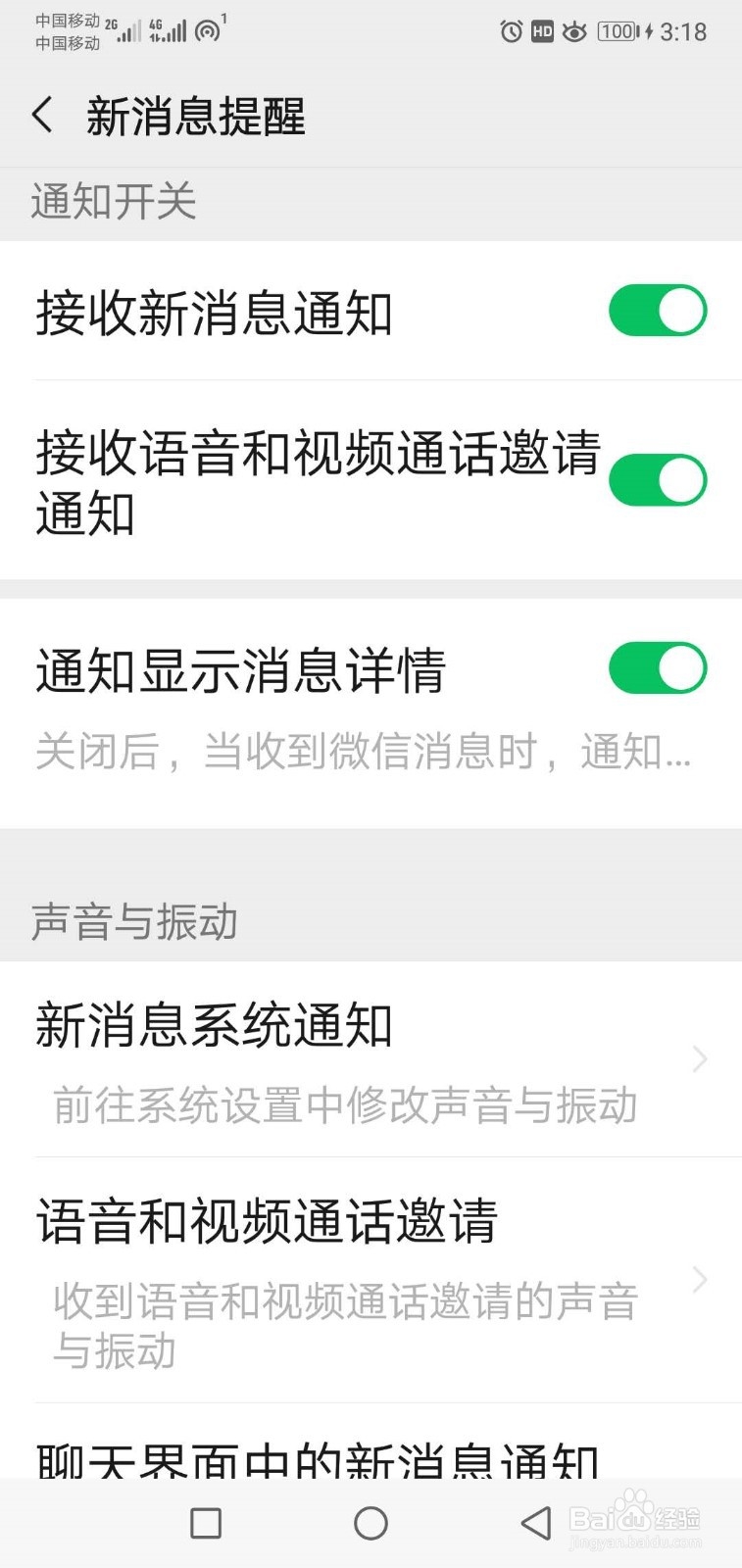 微信如何减少群聊打扰