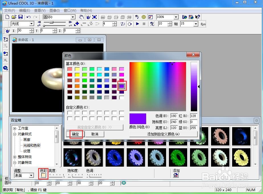 ulead cool 3d中给圆环添加紫色纹理和发光效果