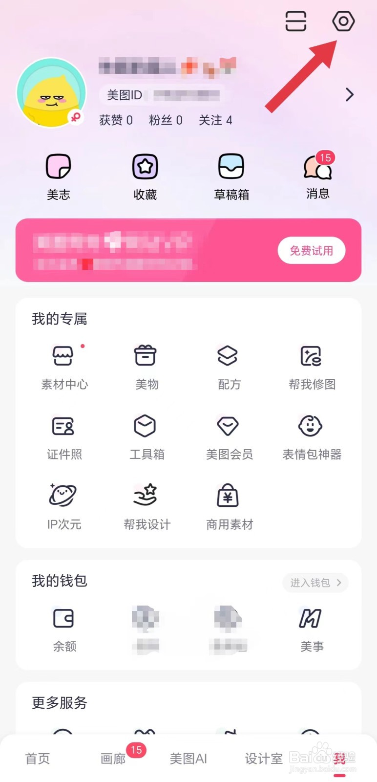 美图秀秀怎么看账号管理