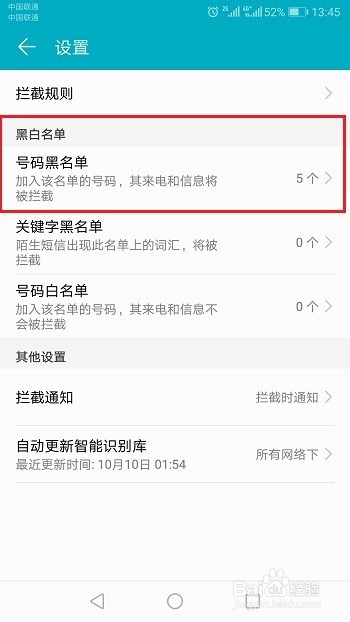 华为手机怎么加入黑名单