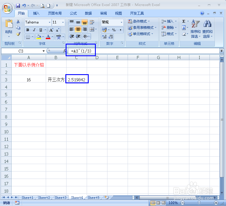 在Excel表格中怎样开根号