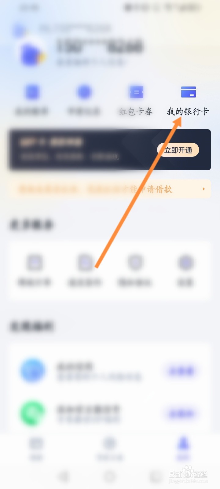 小赢卡贷怎么添加储蓄卡