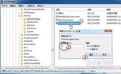 <b>Win7桌面背景无法更换的解决办法</b>