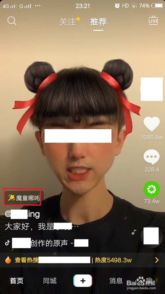 抖音如何拍摄魔童哪吒道具效果