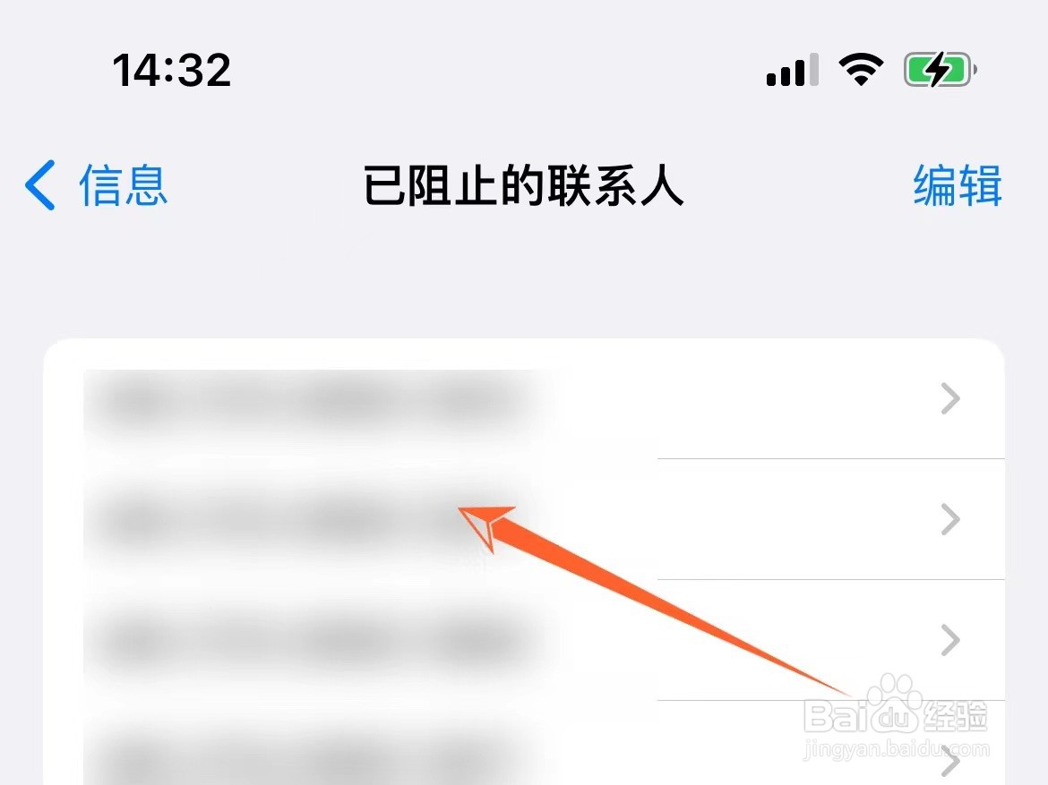 苹果怎么查看已设置的短信黑名单