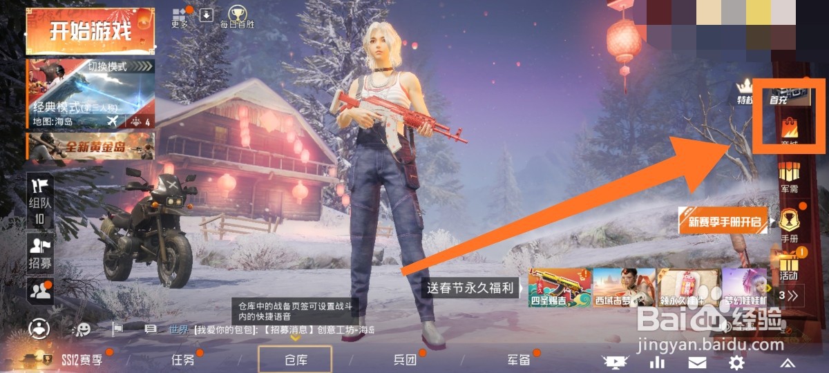 和平精英(刺激战场)怎么样才可以玩内鬼模式