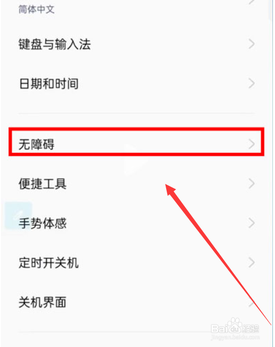 oppo手机怎么取消盲人模式