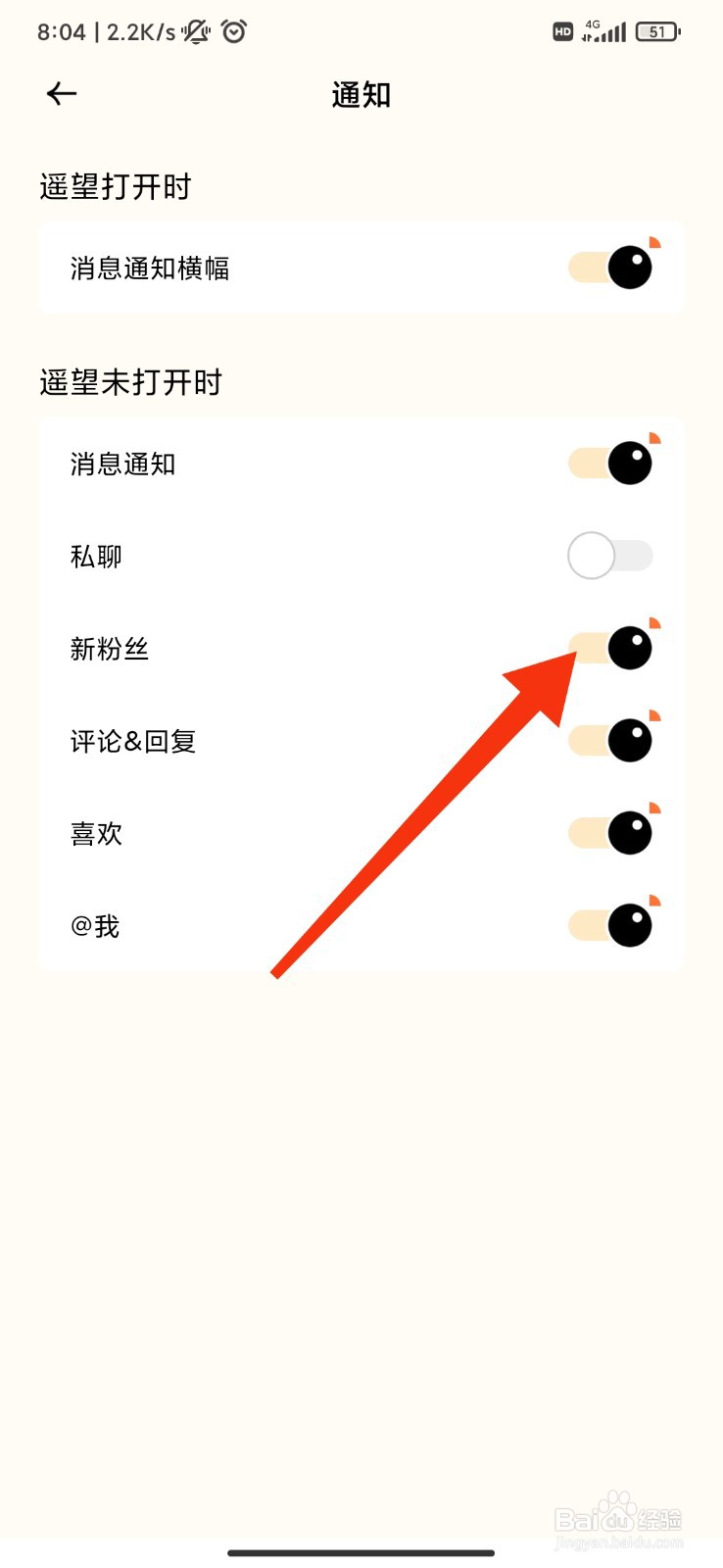 遥望App怎么开启新粉丝通知