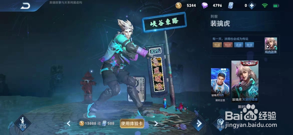 王者荣耀怎么购买裴擒虎皮肤