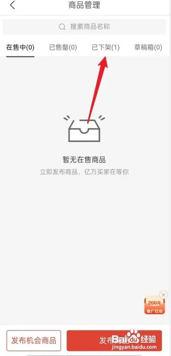 拼多多怎么一键上架商品？