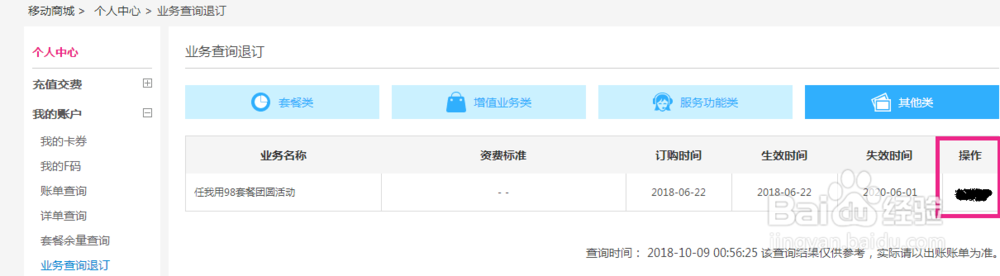 移动任我用套餐怎么取消