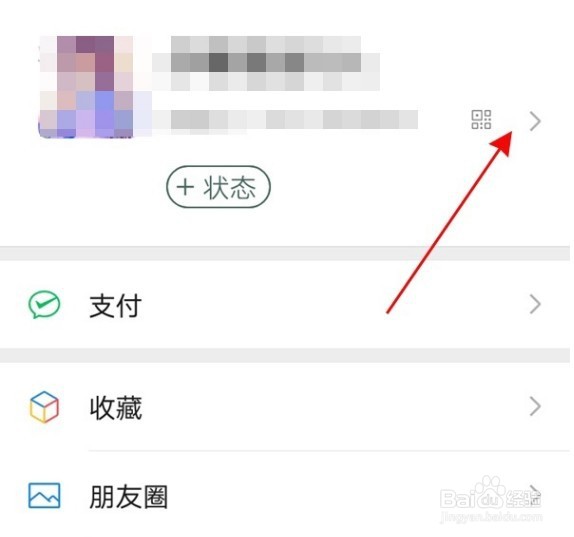 微信拍一拍功能在哪里