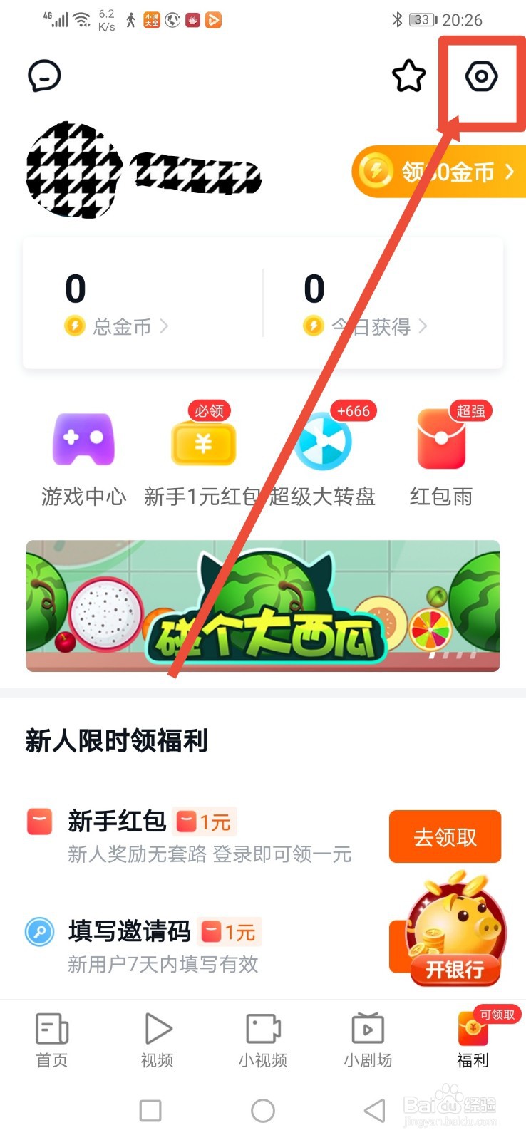 快看点怎么注销账号
