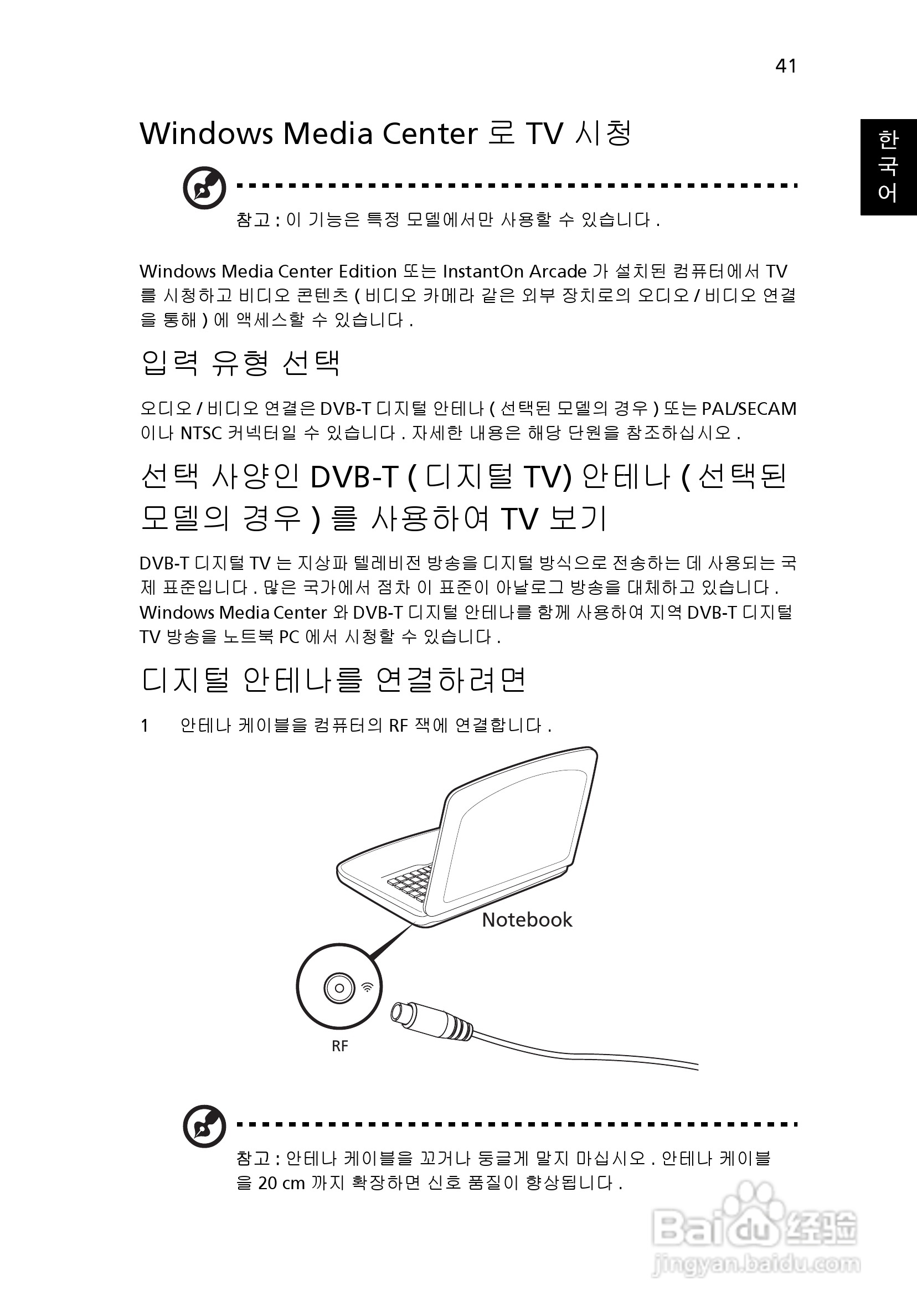 ACER宏基Aspire 5741ZG笔记本说明书:[205]