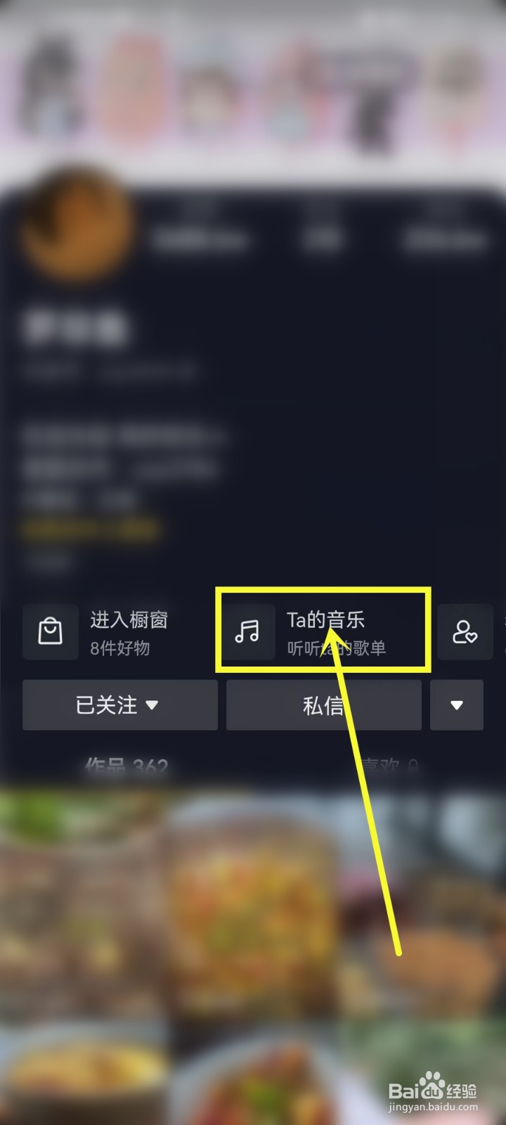 抖音怎么看别人收藏的歌曲
