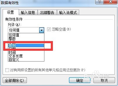 excel如何使用数据有效性来做一个下拉选择列表