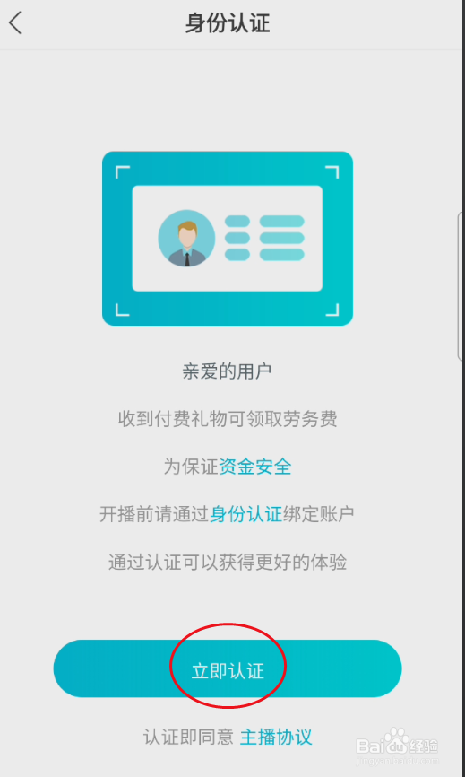 野格直播如何身份认证