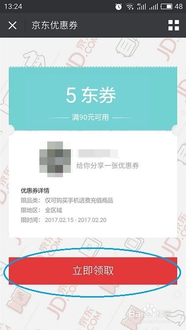 京东如何转赠优惠劵(手机端)