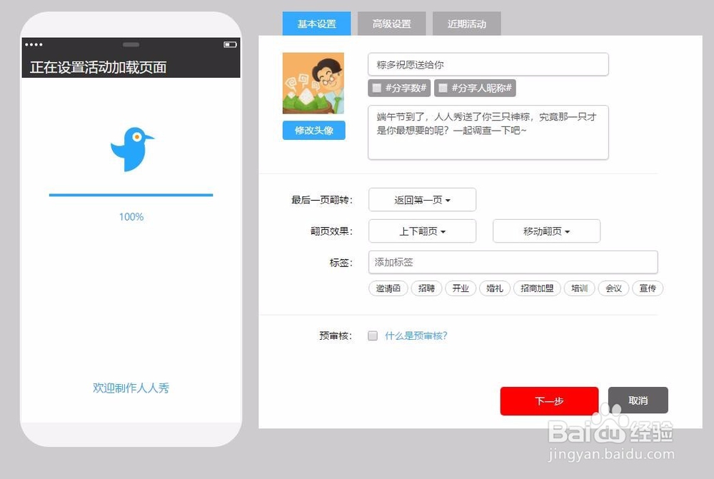 如何三分钟快速完成一个H5的制作！