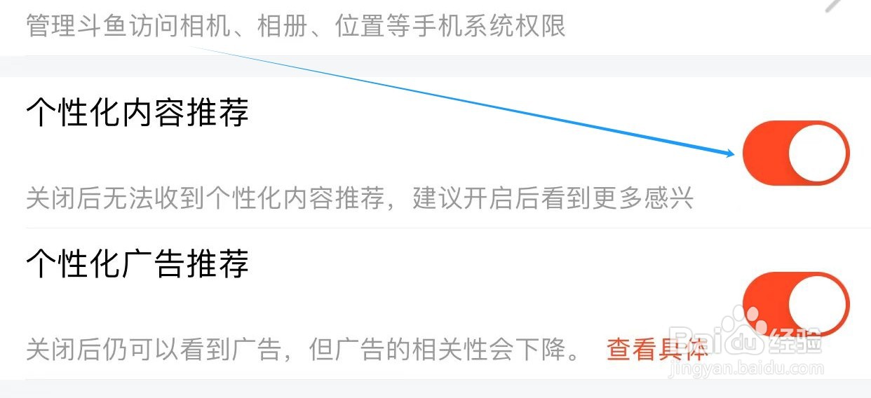 斗鱼怎么打开个性化推荐