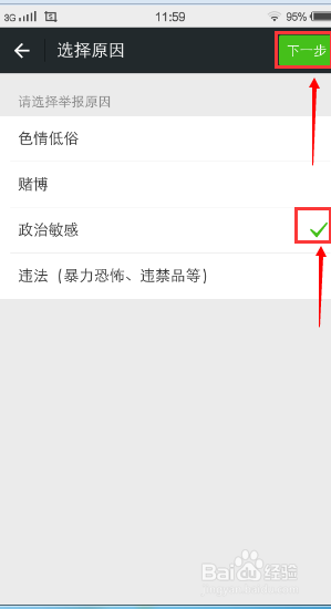 如何举报微信群