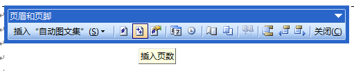 word 2003中页眉页脚的编辑和插入页码的方法