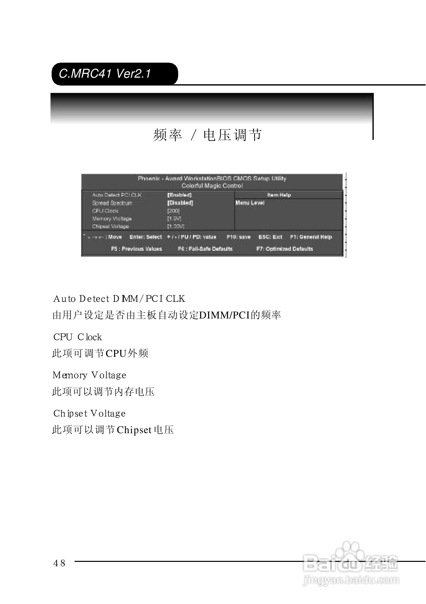 七彩虹C.MRC41型主板说明书:[6]