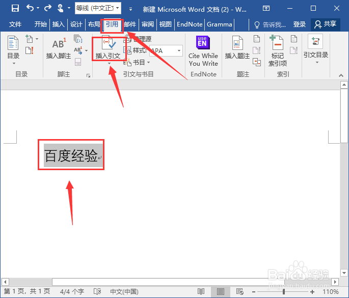 word里面的文字如何插入引文