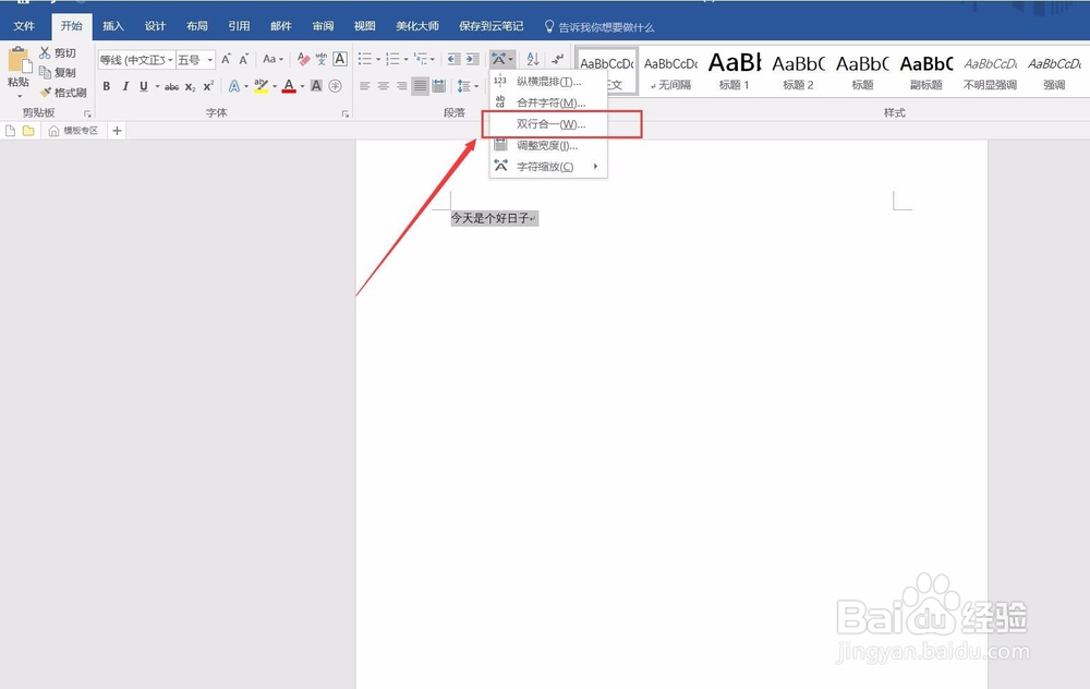 在WORD文档中如何将一行文字缩至两行