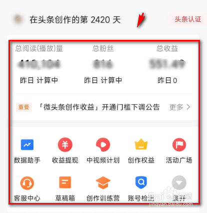 今日头条(创作中心)在哪里看
