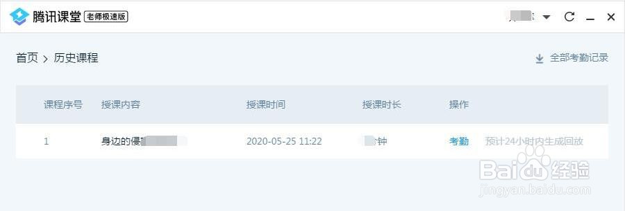 老师在计算机上使用腾讯QQ云课堂进行网上教学