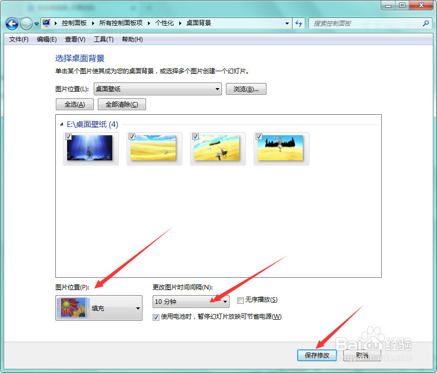 win7如何将图片设置为桌面背景并自动切换背景