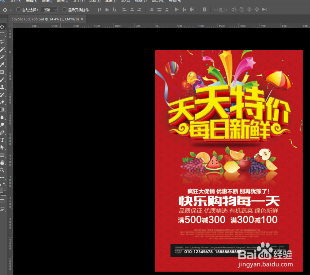 怎样制作超市海报？