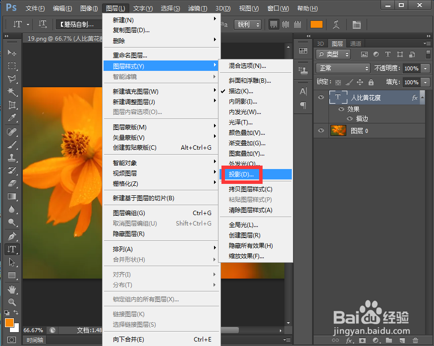 给文字添加黄色黑边和投影效果