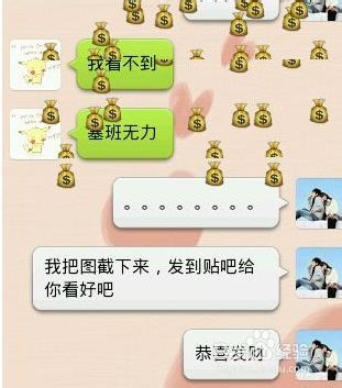 iphone或其他手机微信聊天特殊效果怎么弄