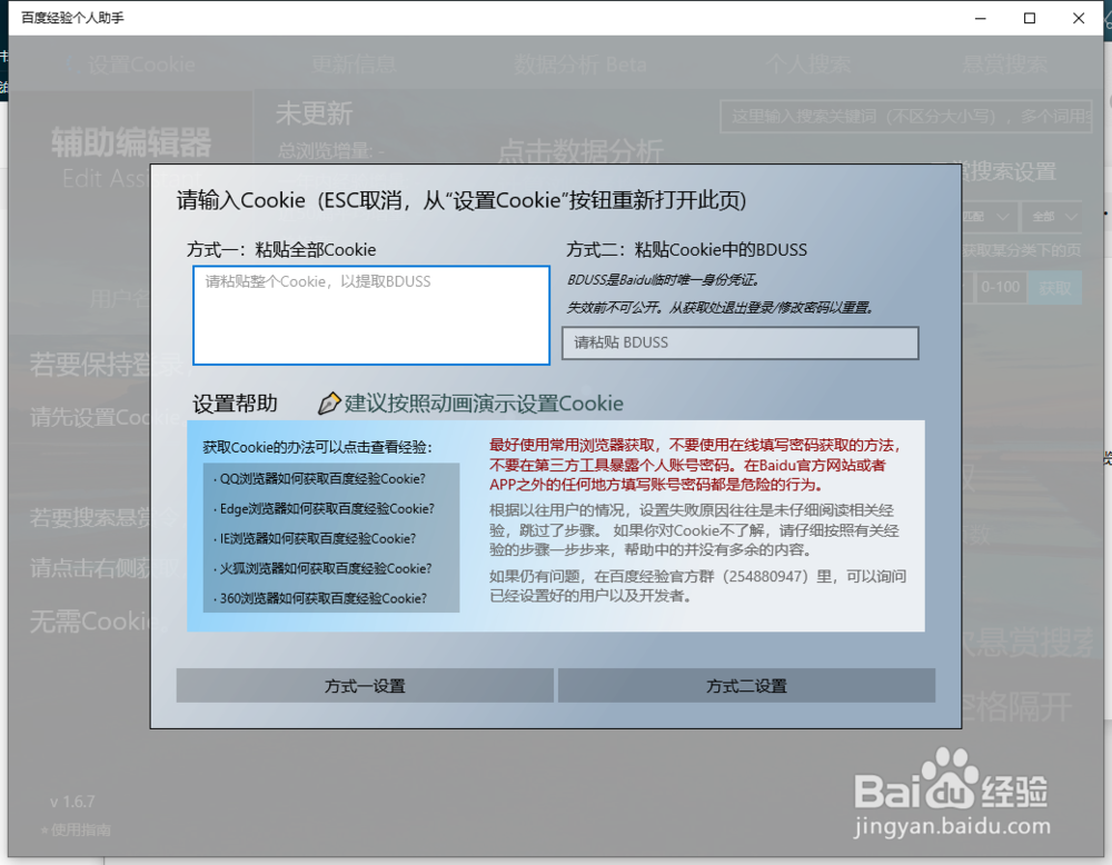 怎么下载安装百度经验个人助手